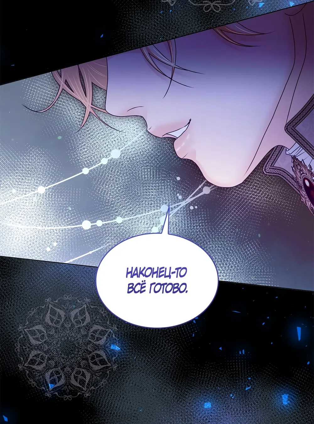 Страница 39 главы 63 манги Злодейка приручила безумного демона / The Villainess Tames the Crazed Devil