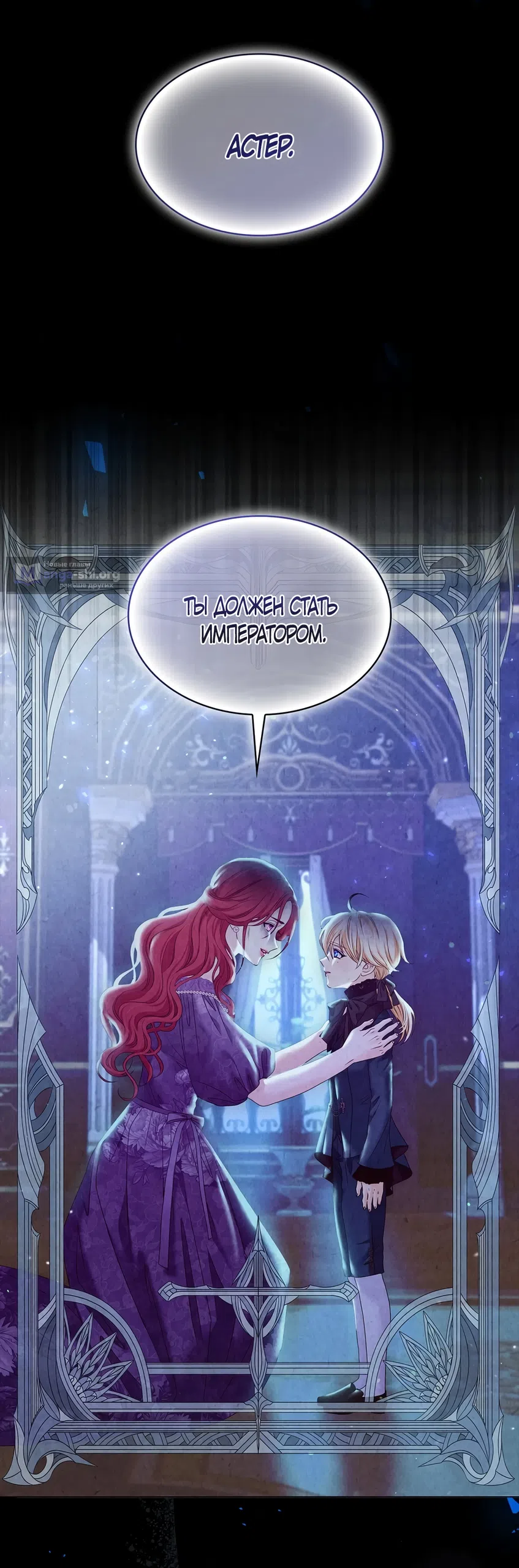 Страница 44 главы 63 манги Злодейка приручила безумного демона / The Villainess Tames the Crazed Devil