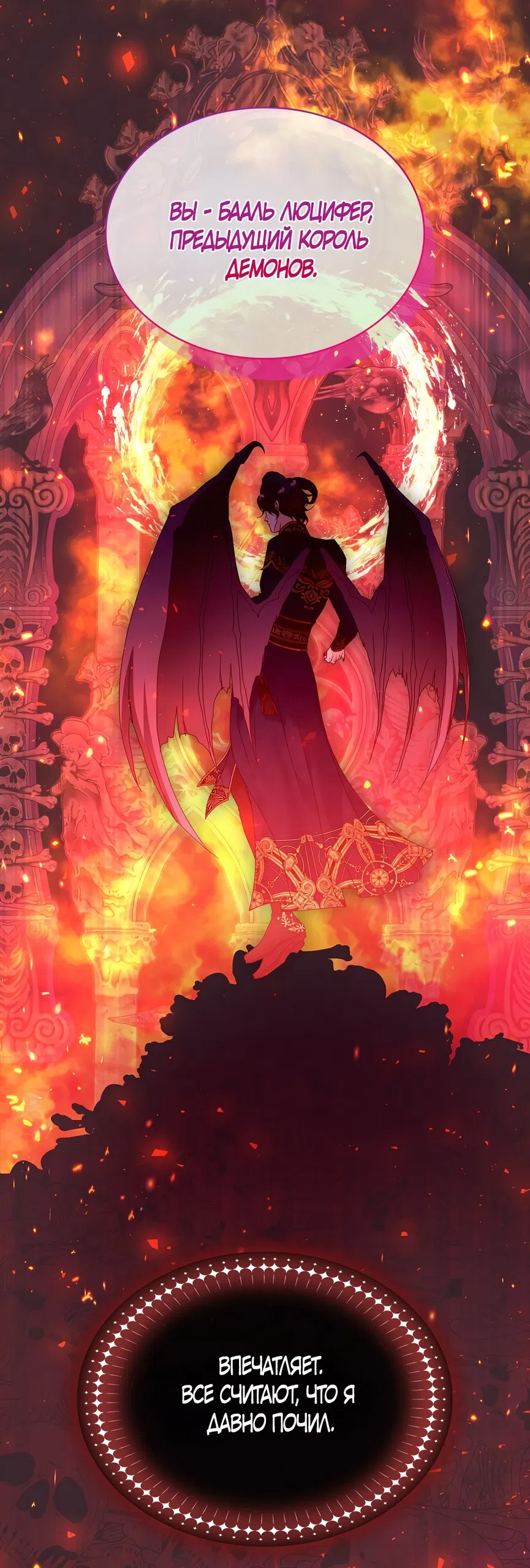 Страница 55 главы 63 манги Злодейка приручила безумного демона / The Villainess Tames the Crazed Devil