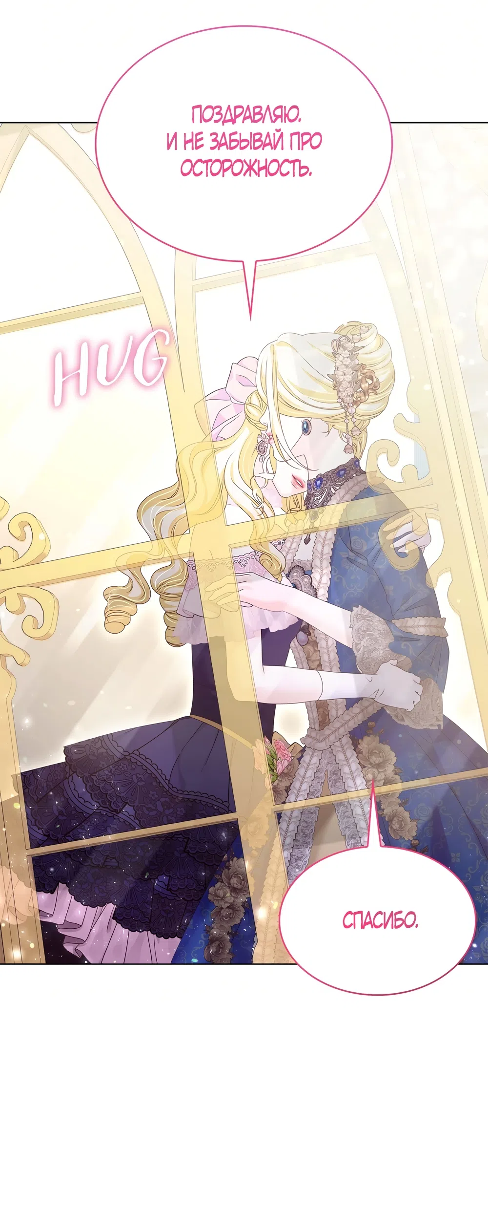 Страница 67 главы 63 манги Злодейка приручила безумного демона / The Villainess Tames the Crazed Devil