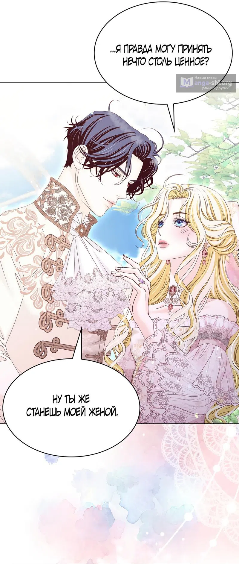 Страница 11 главы 33 манги Злодейка приручила безумного демона / The Villainess Tames the Crazed Devil