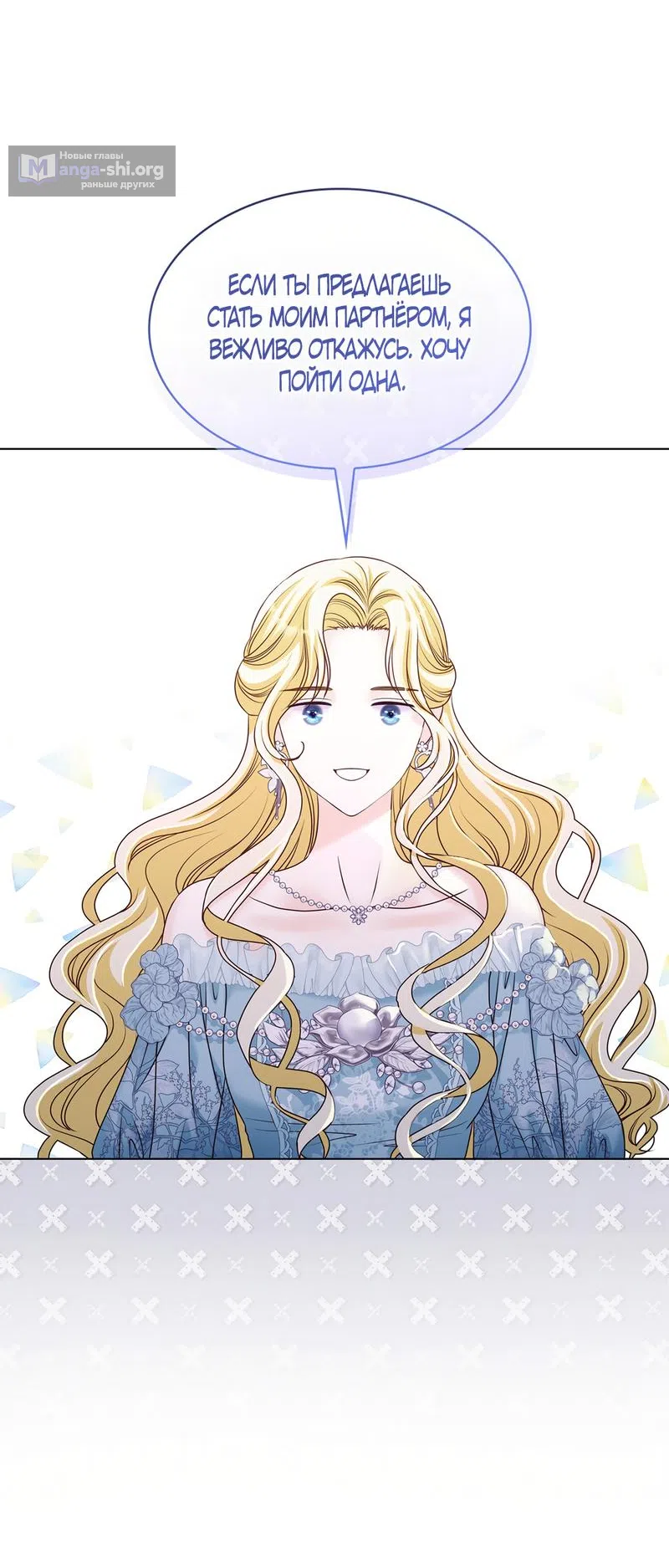 Страница 4 главы 10 манги Злодейка приручила безумного демона / The Villainess Tames the Crazed Devil