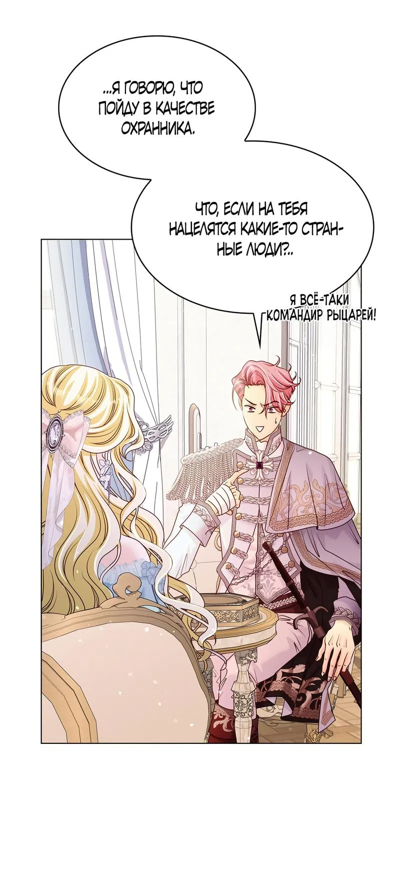 Страница 5 главы 10 манги Злодейка приручила безумного демона / The Villainess Tames the Crazed Devil