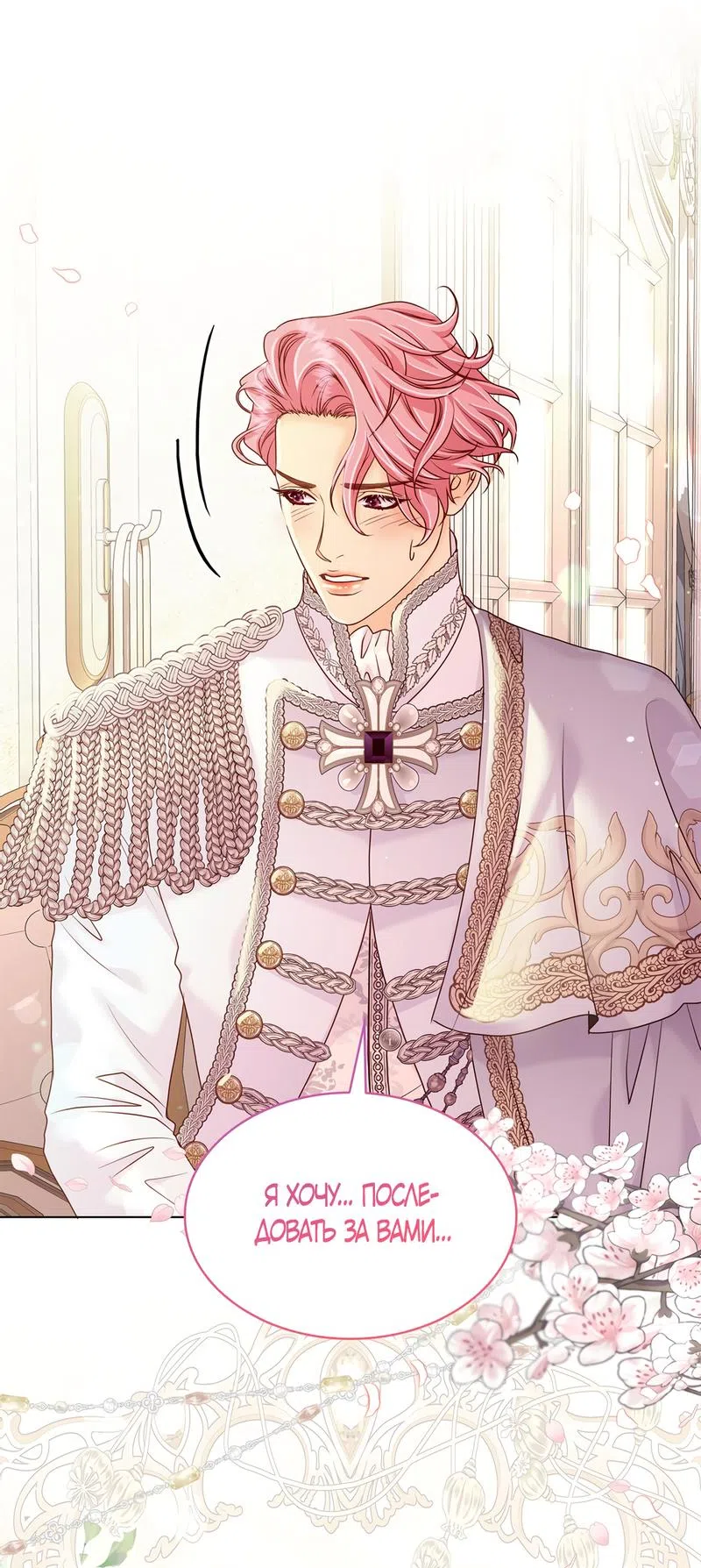 Страница 12 главы 10 манги Злодейка приручила безумного демона / The Villainess Tames the Crazed Devil