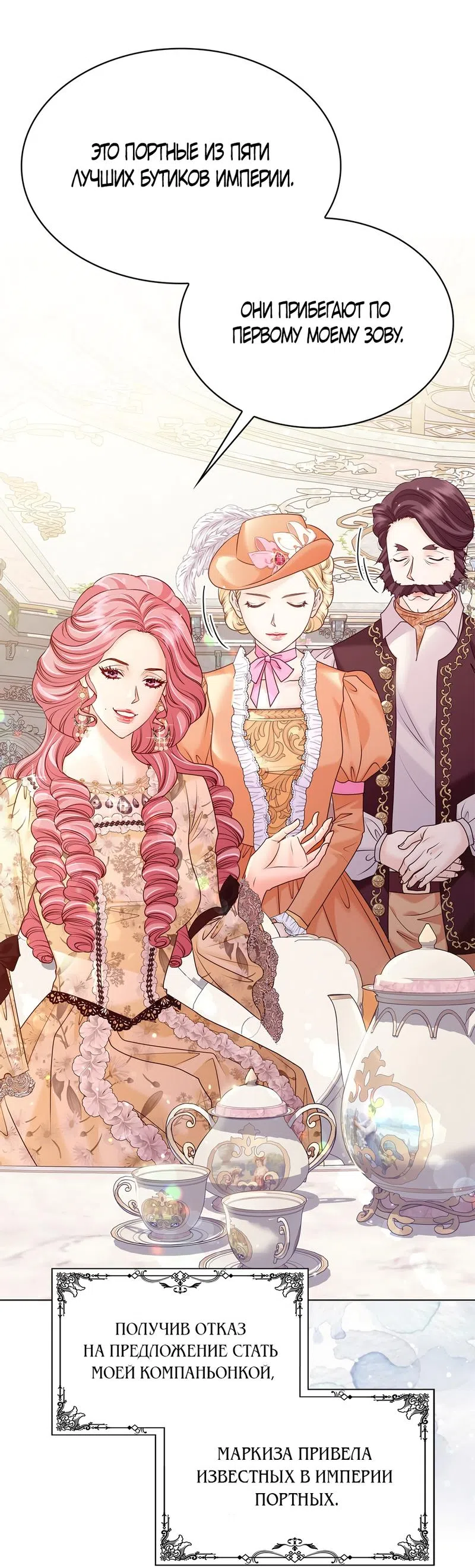 Страница 17 главы 10 манги Злодейка приручила безумного демона / The Villainess Tames the Crazed Devil