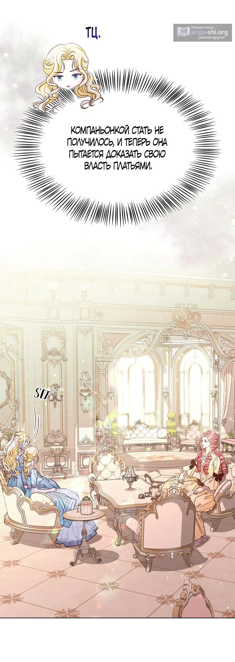 Страница 19 главы 10 манги Злодейка приручила безумного демона / The Villainess Tames the Crazed Devil