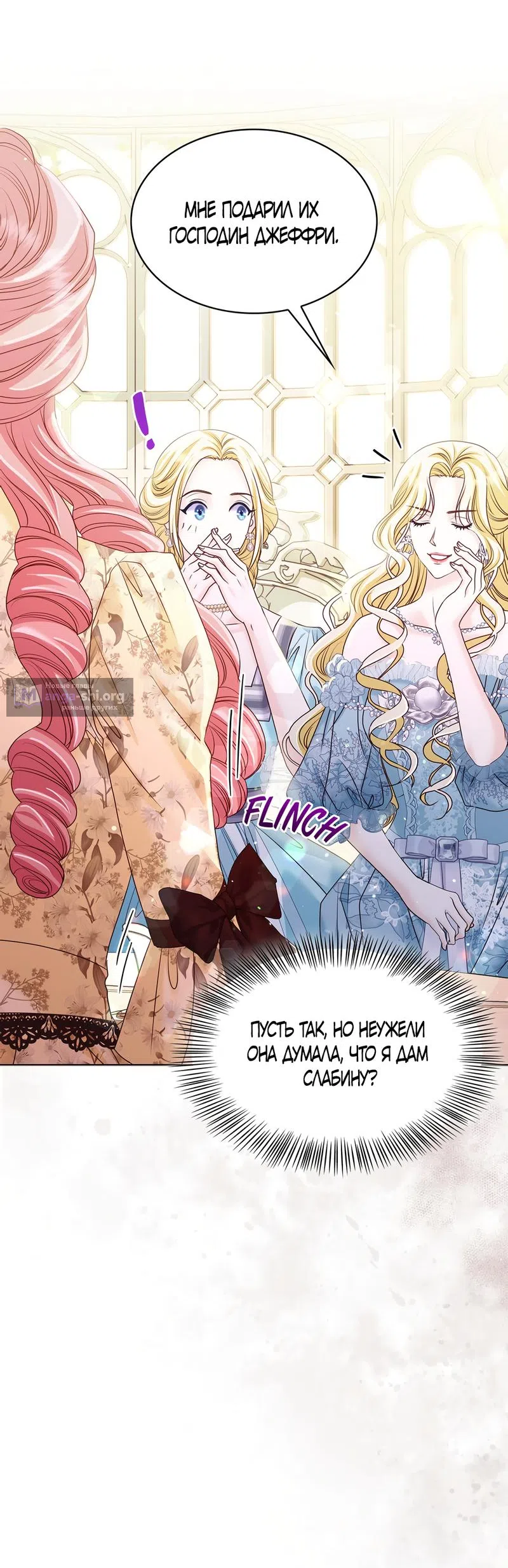 Страница 21 главы 10 манги Злодейка приручила безумного демона / The Villainess Tames the Crazed Devil