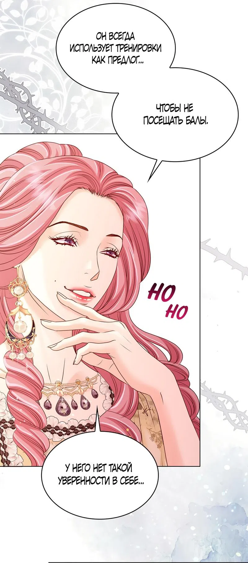 Страница 23 главы 10 манги Злодейка приручила безумного демона / The Villainess Tames the Crazed Devil
