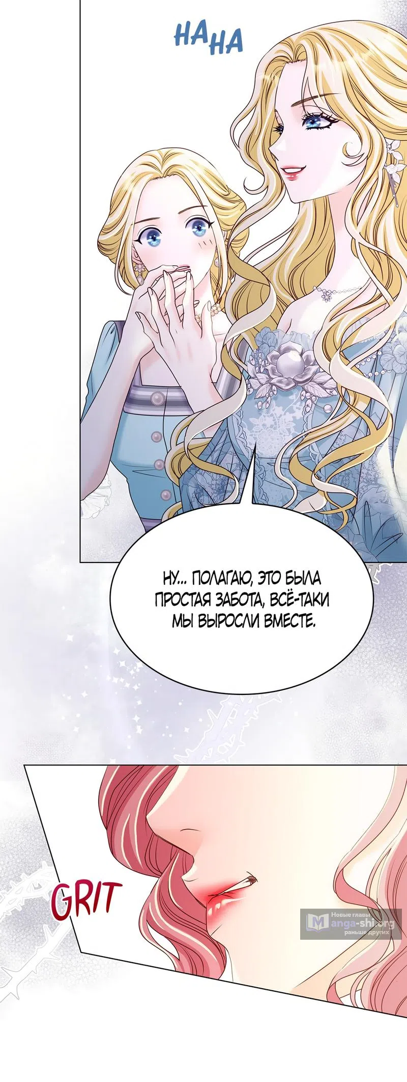 Страница 24 главы 10 манги Злодейка приручила безумного демона / The Villainess Tames the Crazed Devil