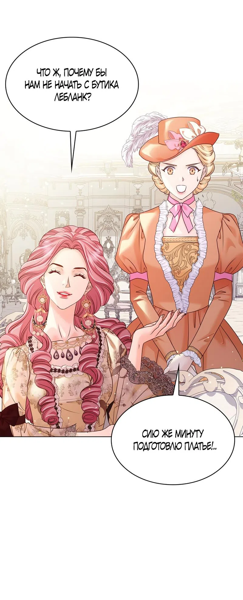 Страница 25 главы 10 манги Злодейка приручила безумного демона / The Villainess Tames the Crazed Devil