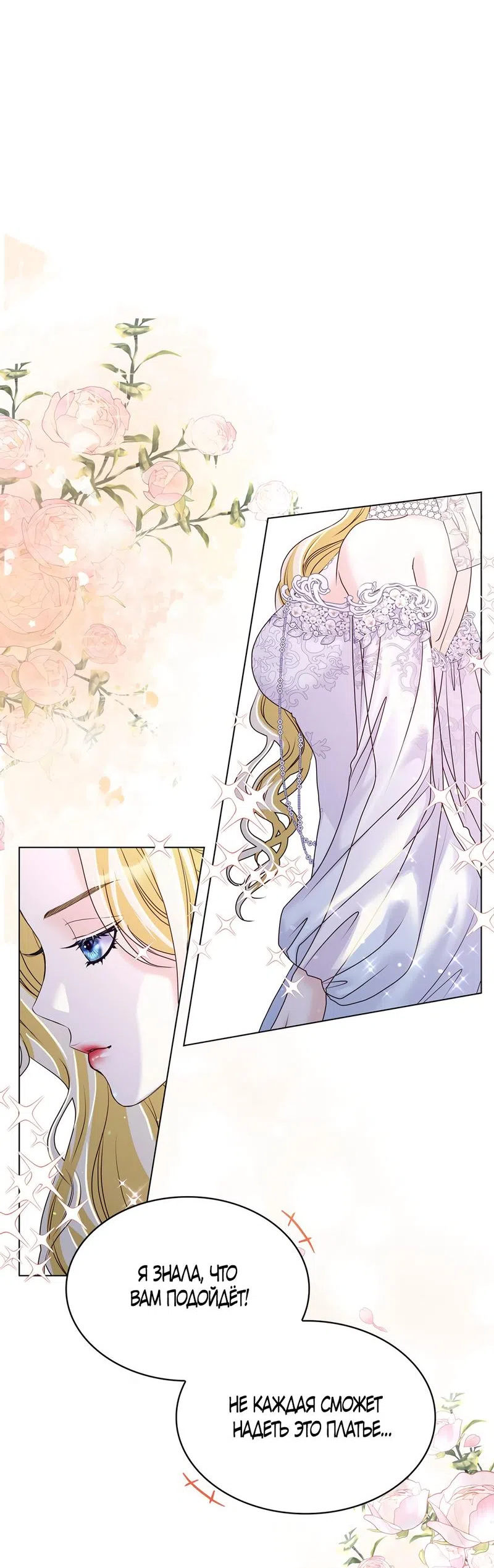 Страница 26 главы 10 манги Злодейка приручила безумного демона / The Villainess Tames the Crazed Devil