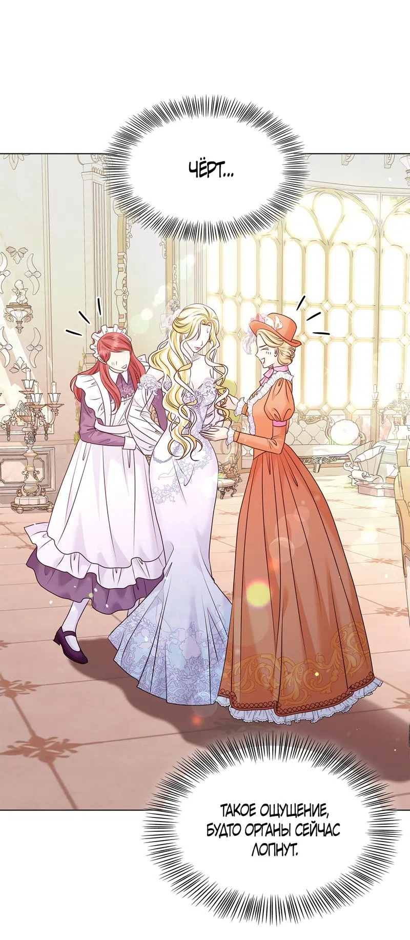 Страница 29 главы 10 манги Злодейка приручила безумного демона / The Villainess Tames the Crazed Devil