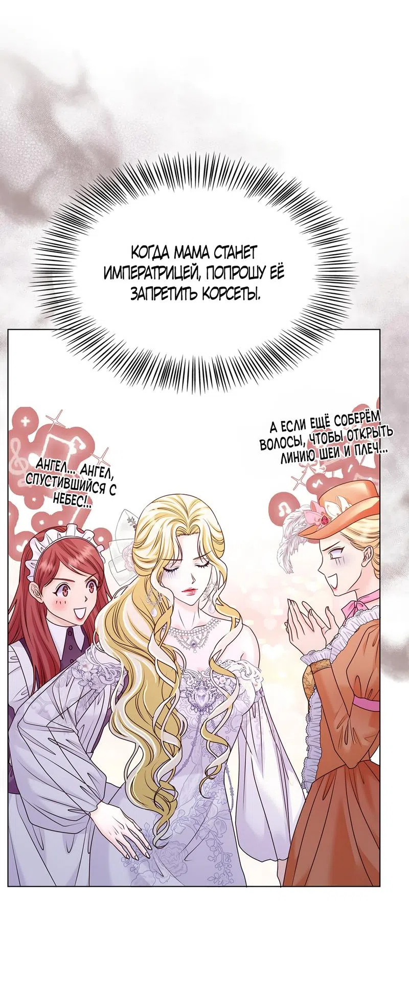 Страница 30 главы 10 манги Злодейка приручила безумного демона / The Villainess Tames the Crazed Devil