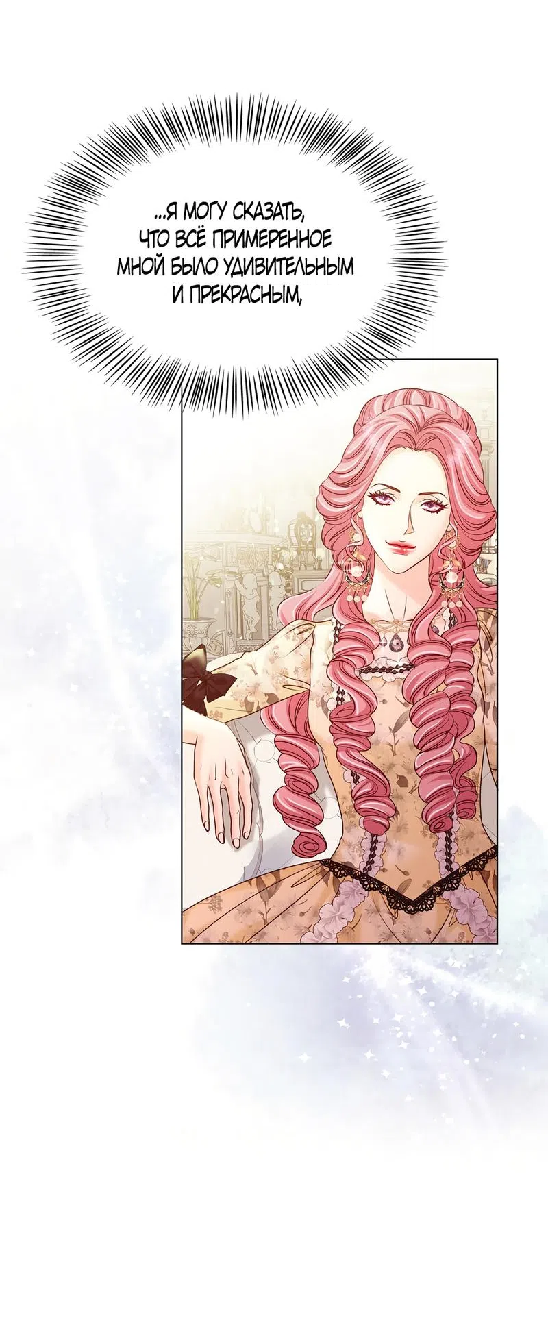 Страница 41 главы 10 манги Злодейка приручила безумного демона / The Villainess Tames the Crazed Devil