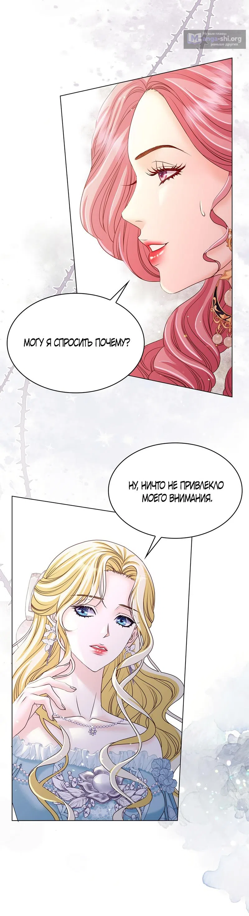 Страница 43 главы 10 манги Злодейка приручила безумного демона / The Villainess Tames the Crazed Devil