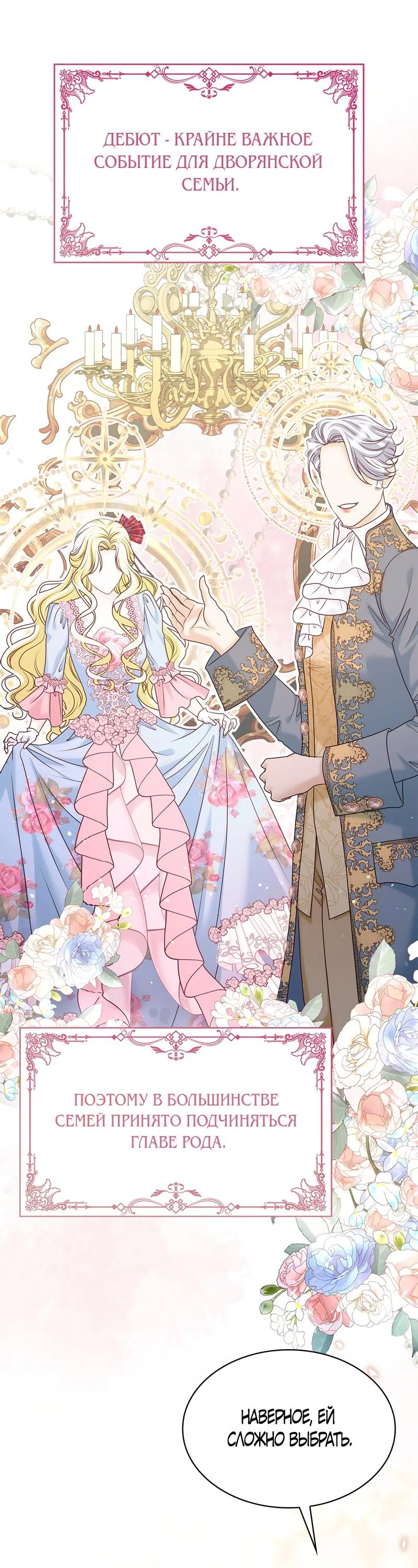 Страница 46 главы 10 манги Злодейка приручила безумного демона / The Villainess Tames the Crazed Devil