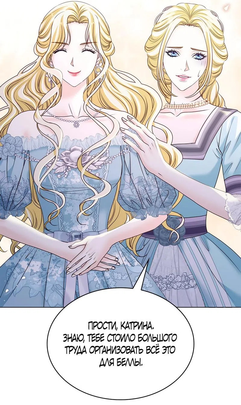 Страница 47 главы 10 манги Злодейка приручила безумного демона / The Villainess Tames the Crazed Devil