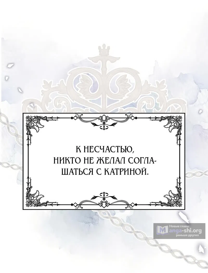 Страница 48 главы 10 манги Злодейка приручила безумного демона / The Villainess Tames the Crazed Devil
