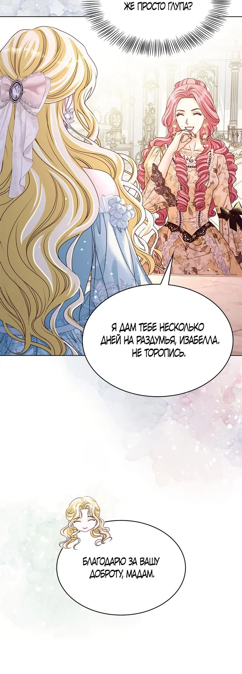 Страница 50 главы 10 манги Злодейка приручила безумного демона / The Villainess Tames the Crazed Devil