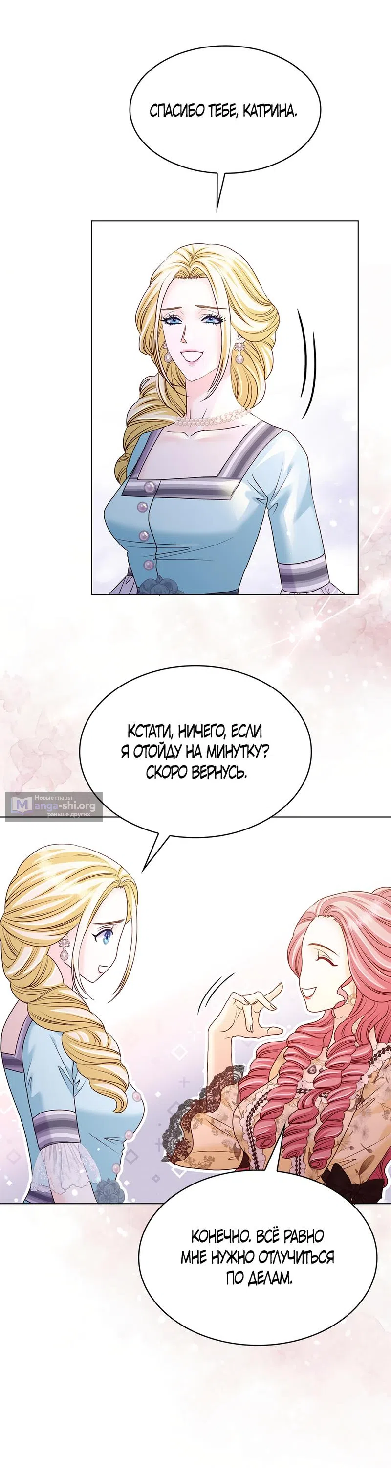 Страница 51 главы 10 манги Злодейка приручила безумного демона / The Villainess Tames the Crazed Devil