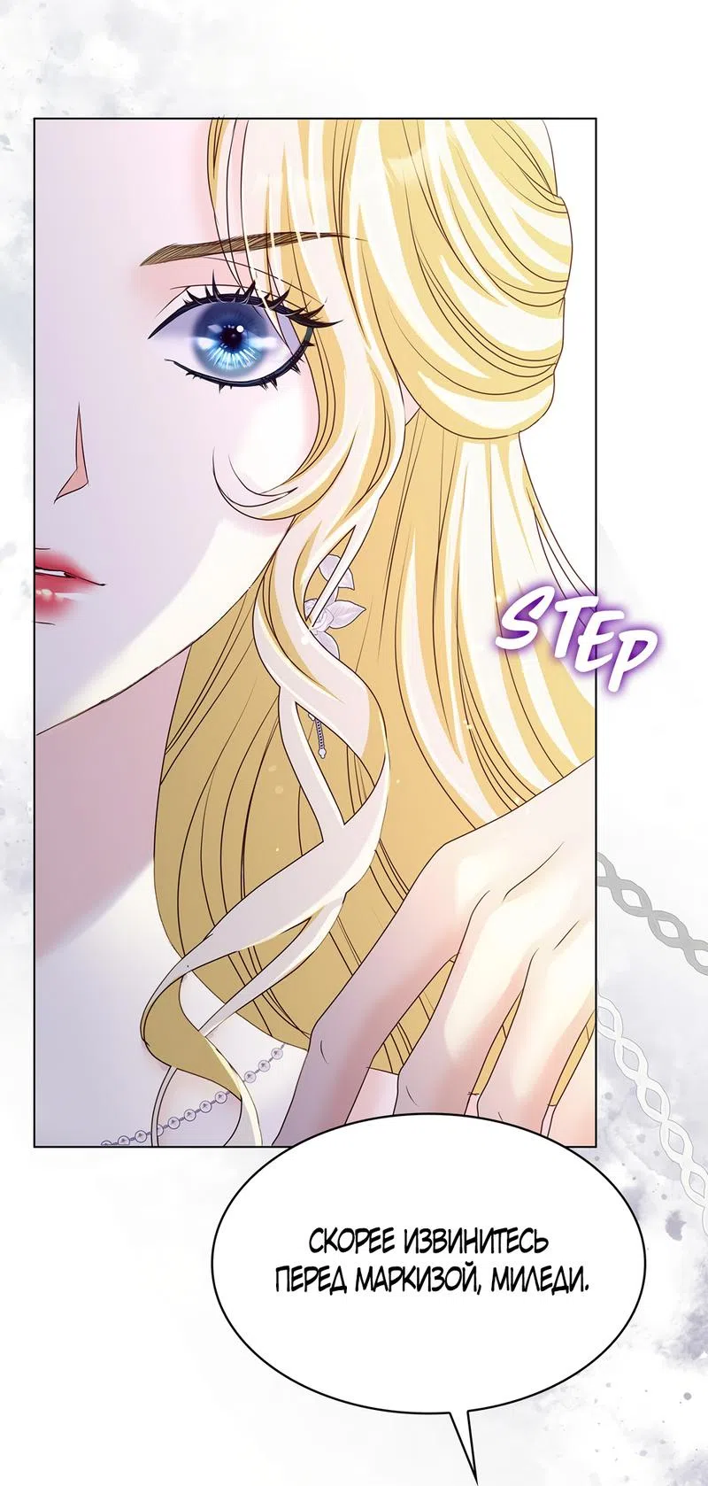 Страница 56 главы 10 манги Злодейка приручила безумного демона / The Villainess Tames the Crazed Devil