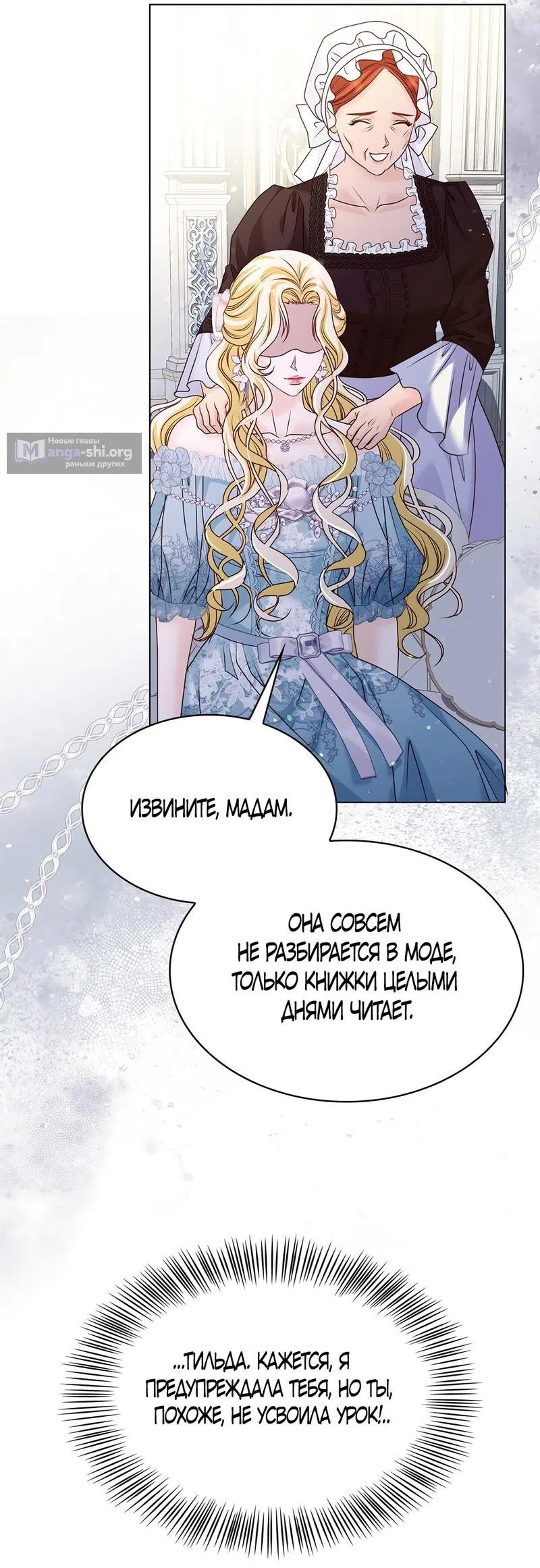 Страница 57 главы 10 манги Злодейка приручила безумного демона / The Villainess Tames the Crazed Devil