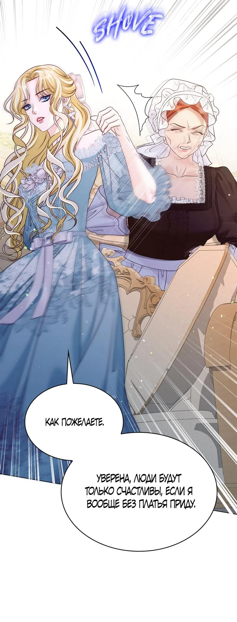 Страница 59 главы 10 манги Злодейка приручила безумного демона / The Villainess Tames the Crazed Devil