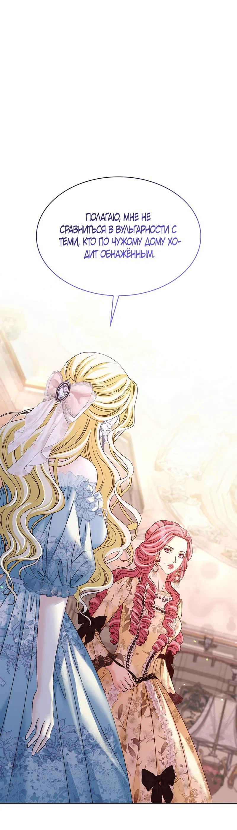 Страница 61 главы 10 манги Злодейка приручила безумного демона / The Villainess Tames the Crazed Devil