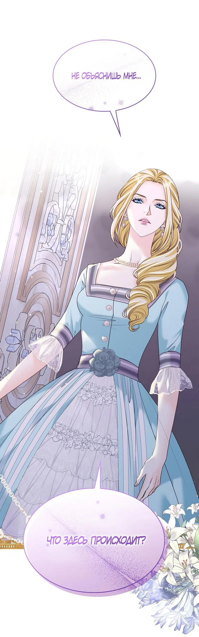 Страница 67 главы 10 манги Злодейка приручила безумного демона / The Villainess Tames the Crazed Devil