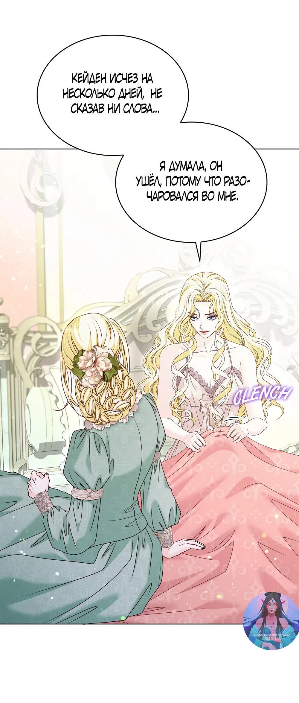 Страница 7 главы 44 манги Злодейка приручила безумного демона / The Villainess Tames the Crazed Devil