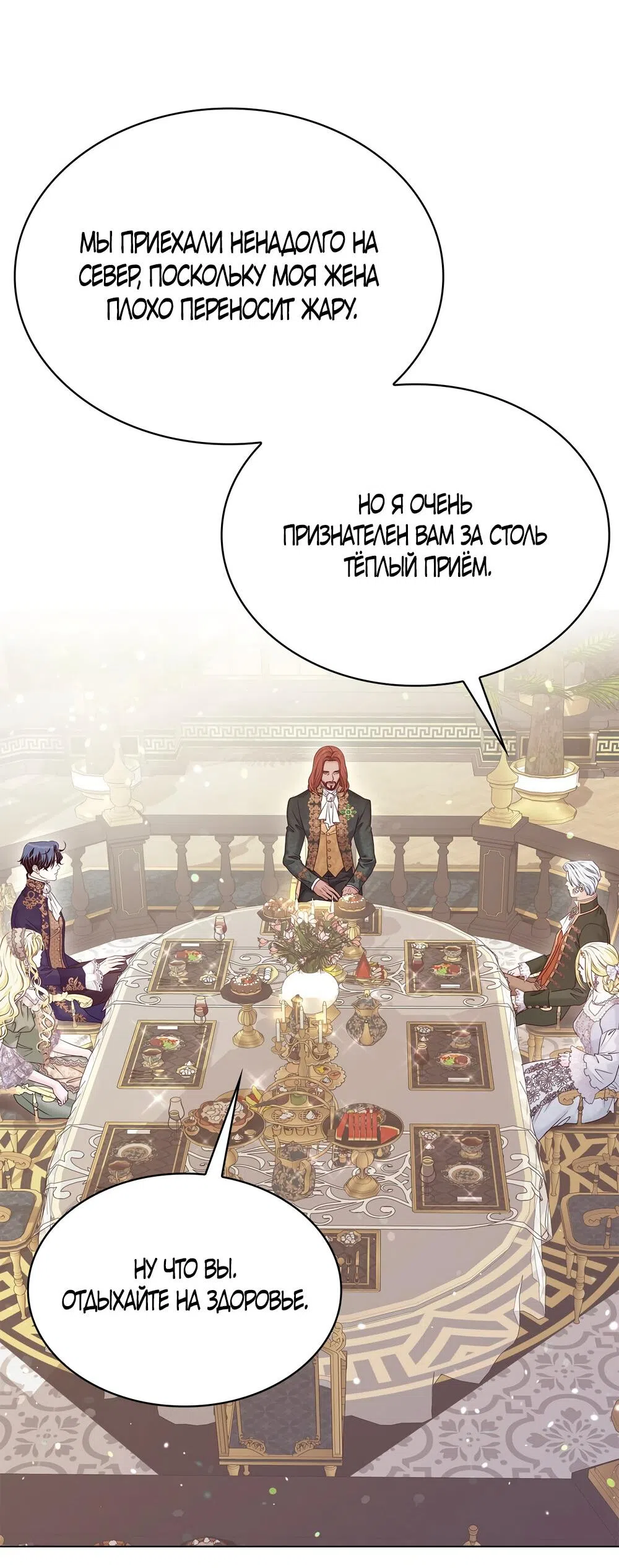 Страница 39 главы 44 манги Злодейка приручила безумного демона / The Villainess Tames the Crazed Devil