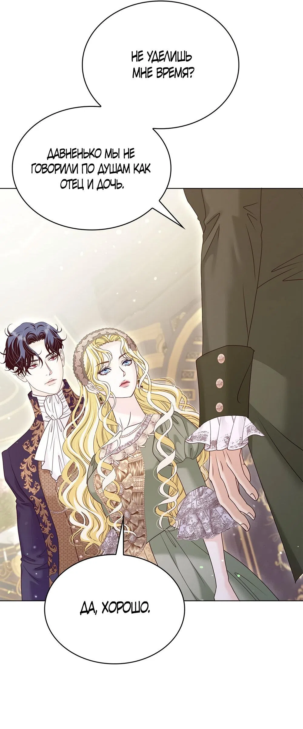 Страница 51 главы 44 манги Злодейка приручила безумного демона / The Villainess Tames the Crazed Devil