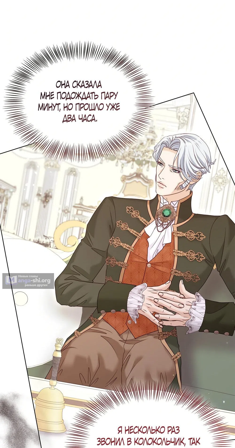 Страница 54 главы 44 манги Злодейка приручила безумного демона / The Villainess Tames the Crazed Devil