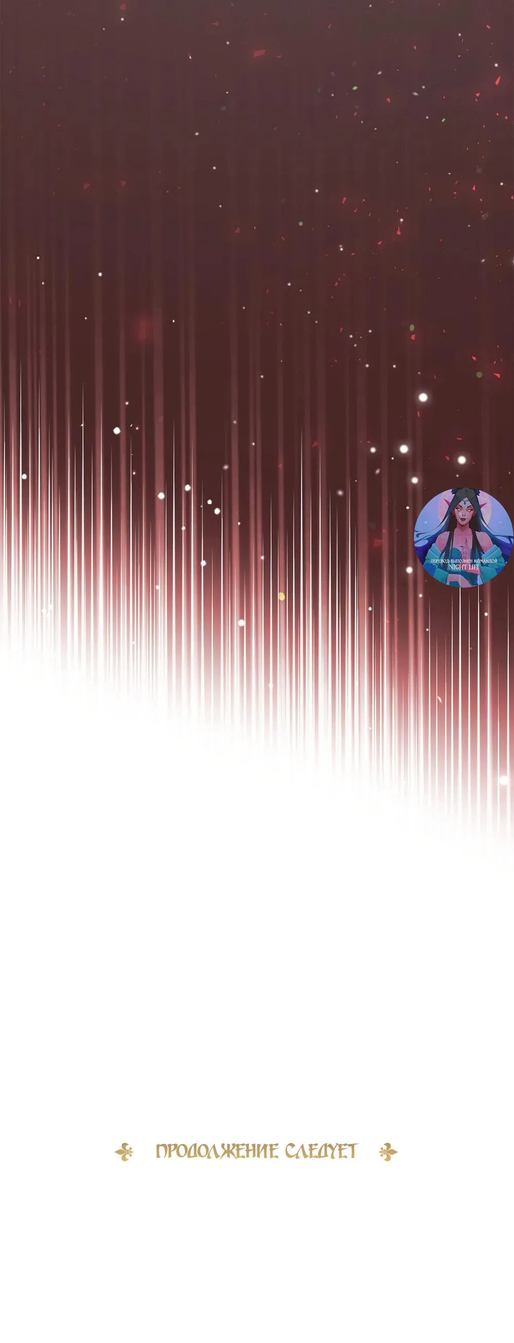 Страница 79 главы 44 манги Злодейка приручила безумного демона / The Villainess Tames the Crazed Devil