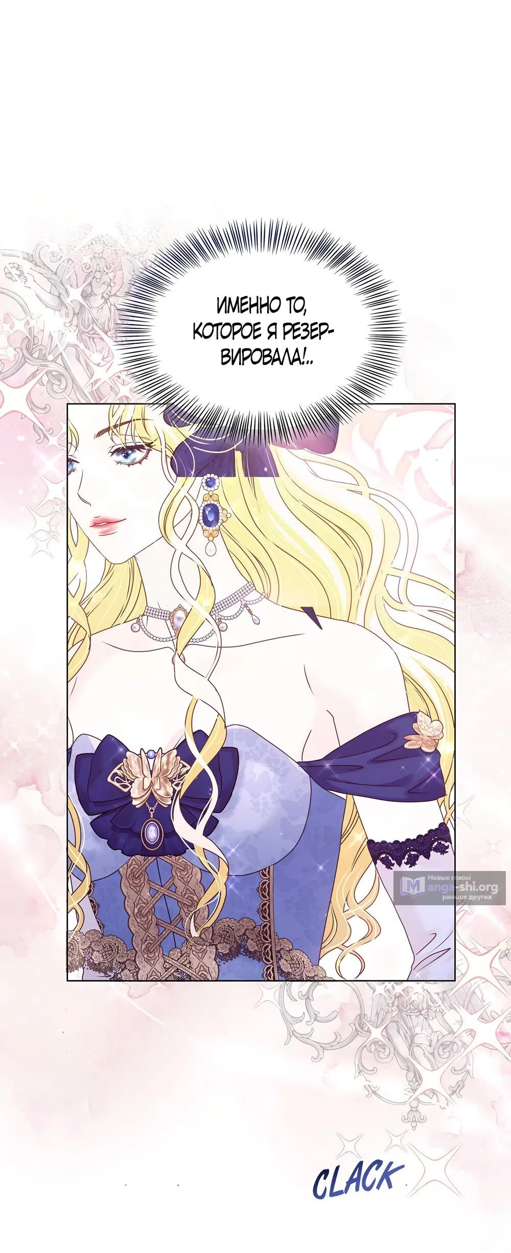 Страница 47 главы 50 манги Злодейка приручила безумного демона / The Villainess Tames the Crazed Devil