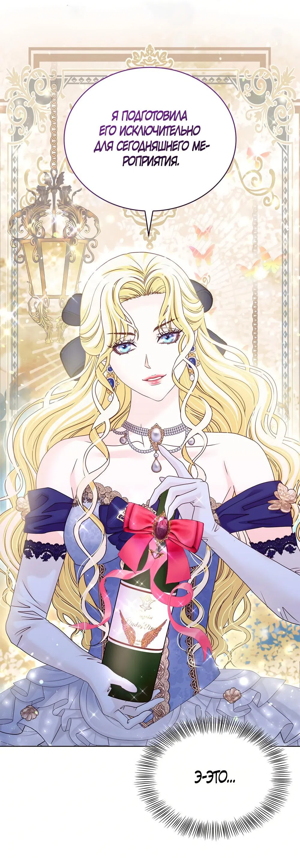 Страница 54 главы 50 манги Злодейка приручила безумного демона / The Villainess Tames the Crazed Devil