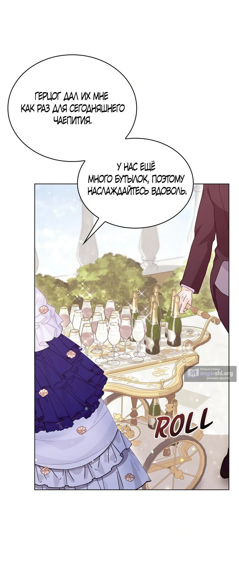 Страница 57 главы 50 манги Злодейка приручила безумного демона / The Villainess Tames the Crazed Devil