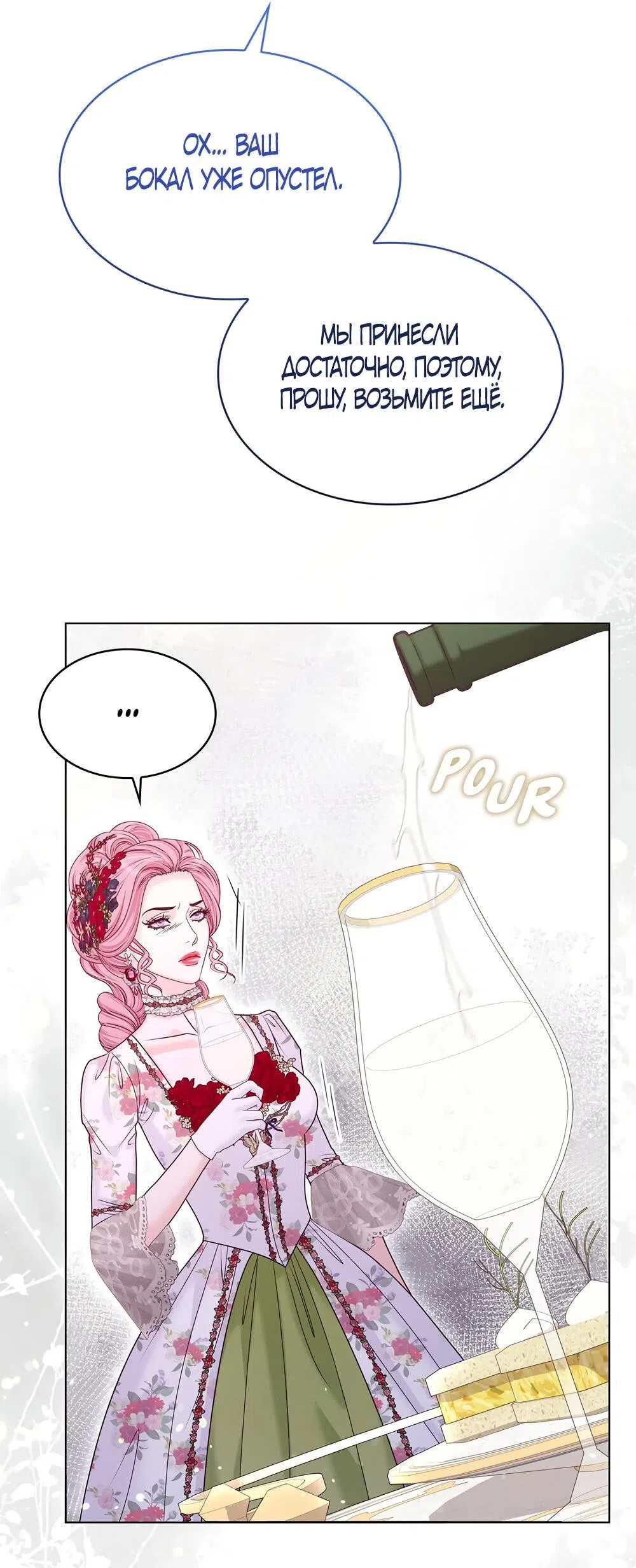 Страница 67 главы 50 манги Злодейка приручила безумного демона / The Villainess Tames the Crazed Devil