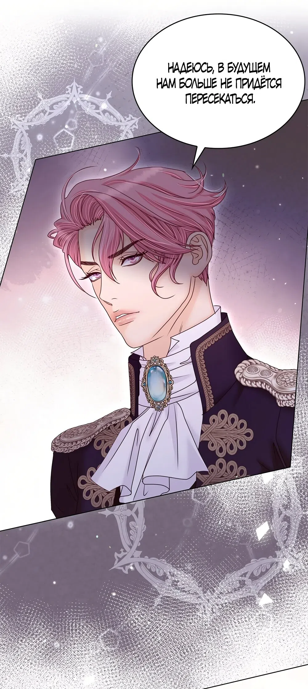 Страница 4 главы 54 манги Злодейка приручила безумного демона / The Villainess Tames the Crazed Devil