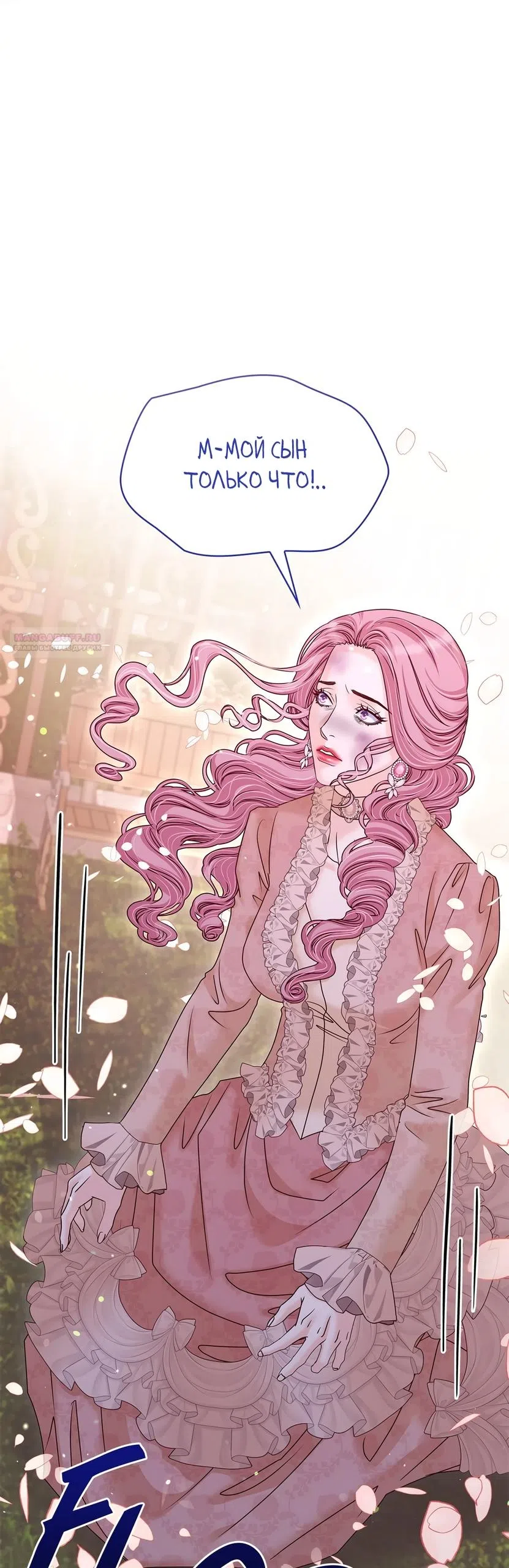 Страница 6 главы 54 манги Злодейка приручила безумного демона / The Villainess Tames the Crazed Devil