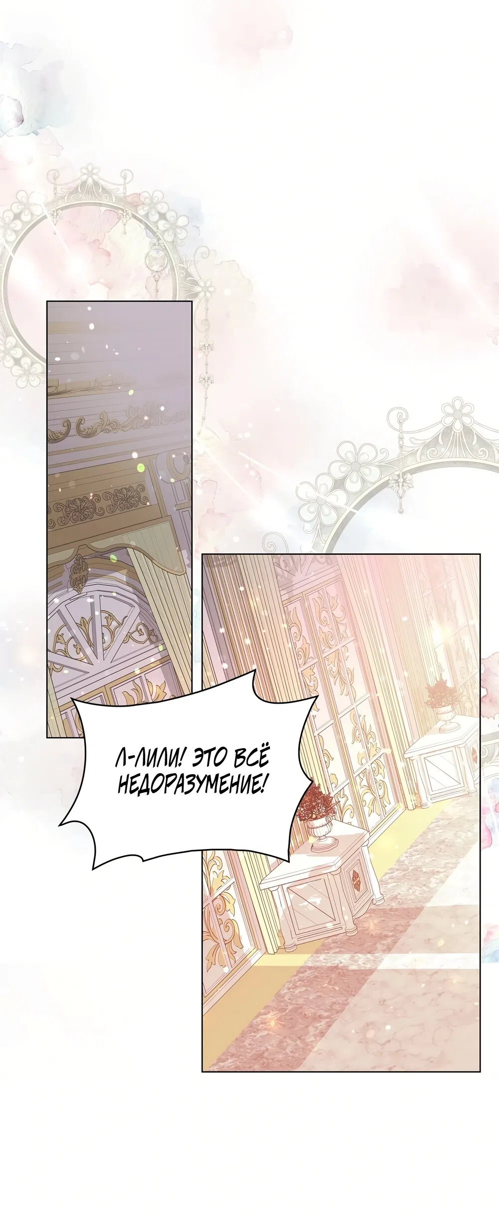 Страница 8 главы 54 манги Злодейка приручила безумного демона / The Villainess Tames the Crazed Devil