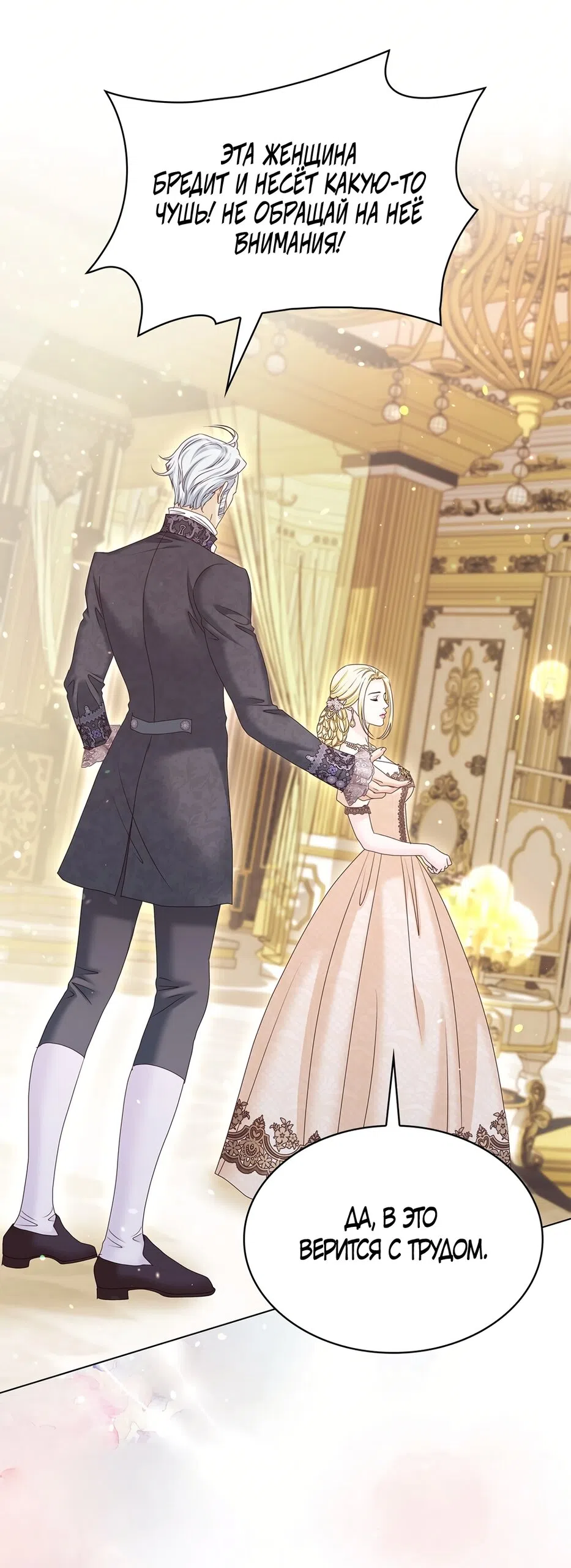 Страница 9 главы 54 манги Злодейка приручила безумного демона / The Villainess Tames the Crazed Devil