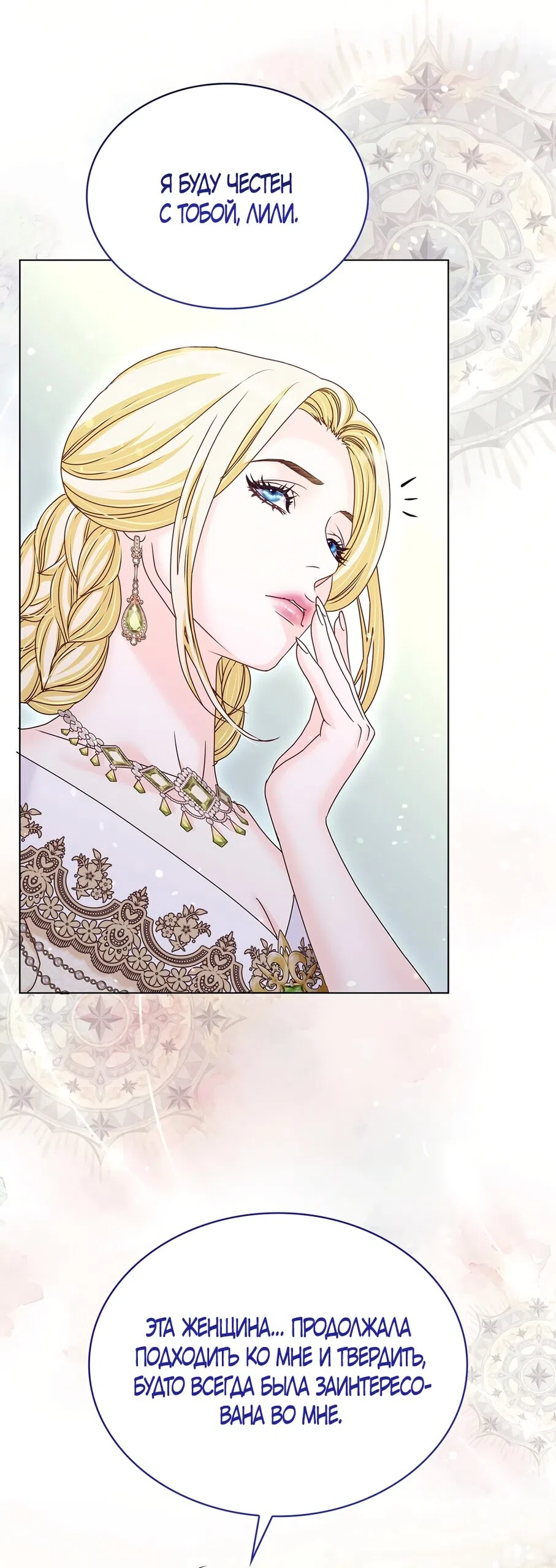 Страница 11 главы 54 манги Злодейка приручила безумного демона / The Villainess Tames the Crazed Devil