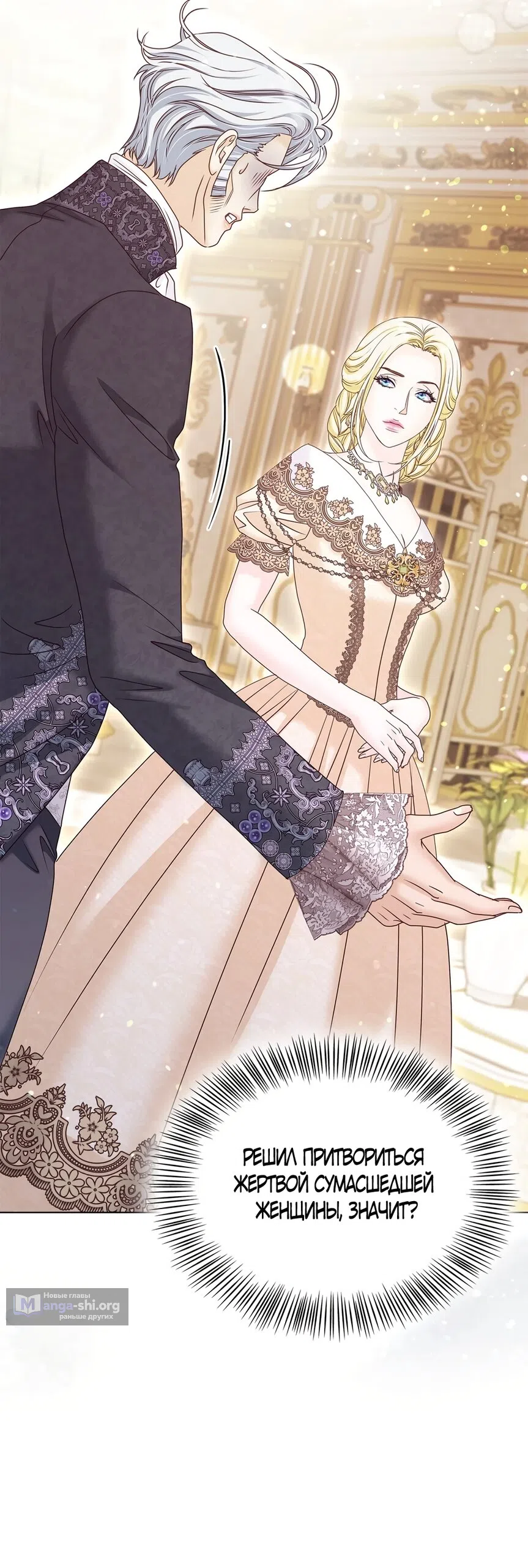 Страница 12 главы 54 манги Злодейка приручила безумного демона / The Villainess Tames the Crazed Devil