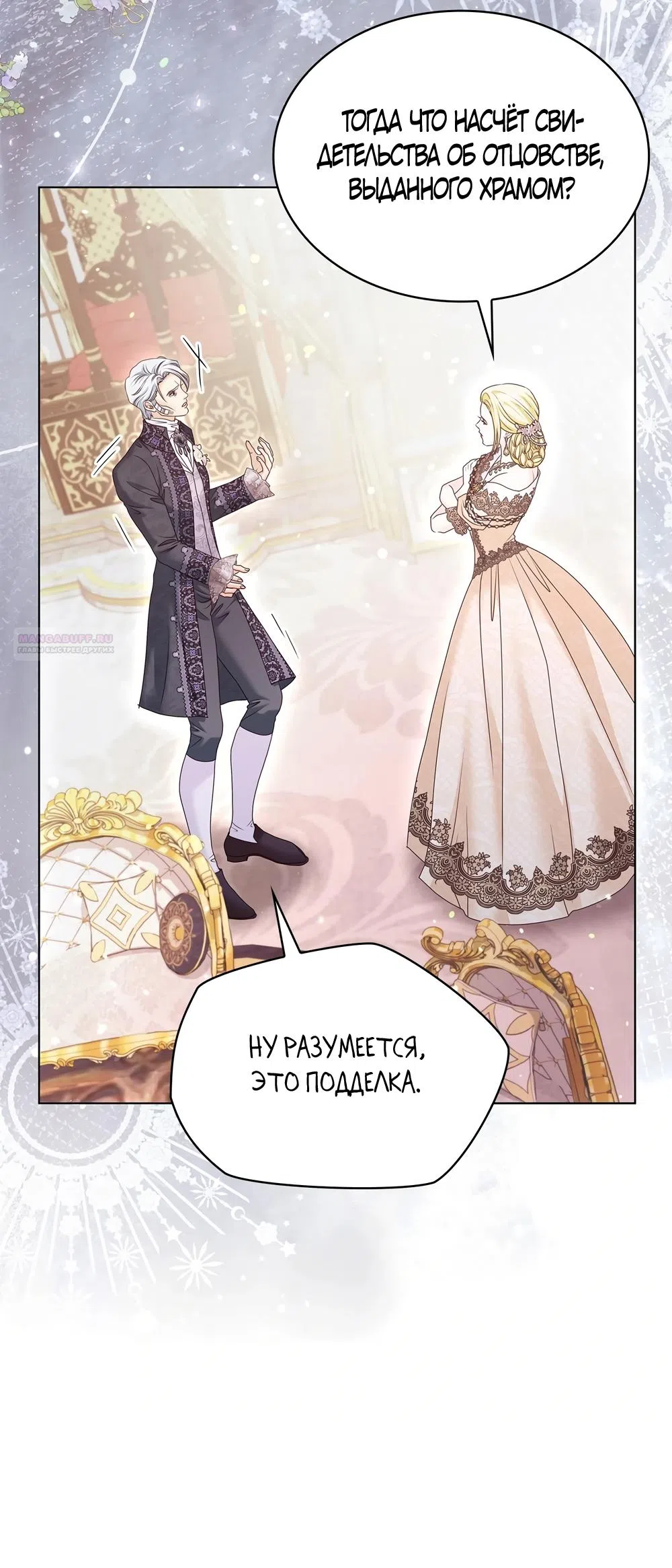 Страница 14 главы 54 манги Злодейка приручила безумного демона / The Villainess Tames the Crazed Devil