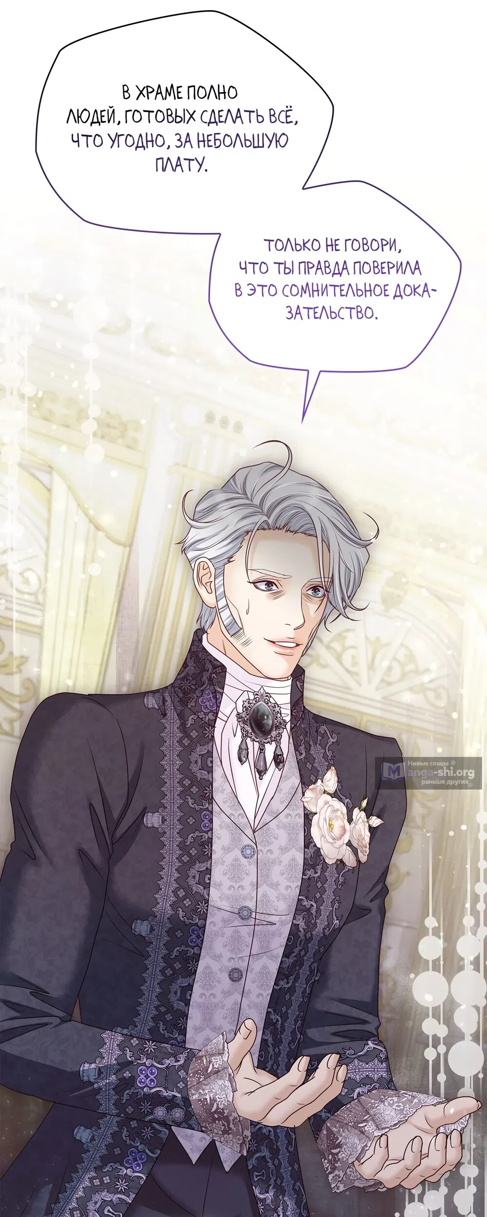 Страница 15 главы 54 манги Злодейка приручила безумного демона / The Villainess Tames the Crazed Devil