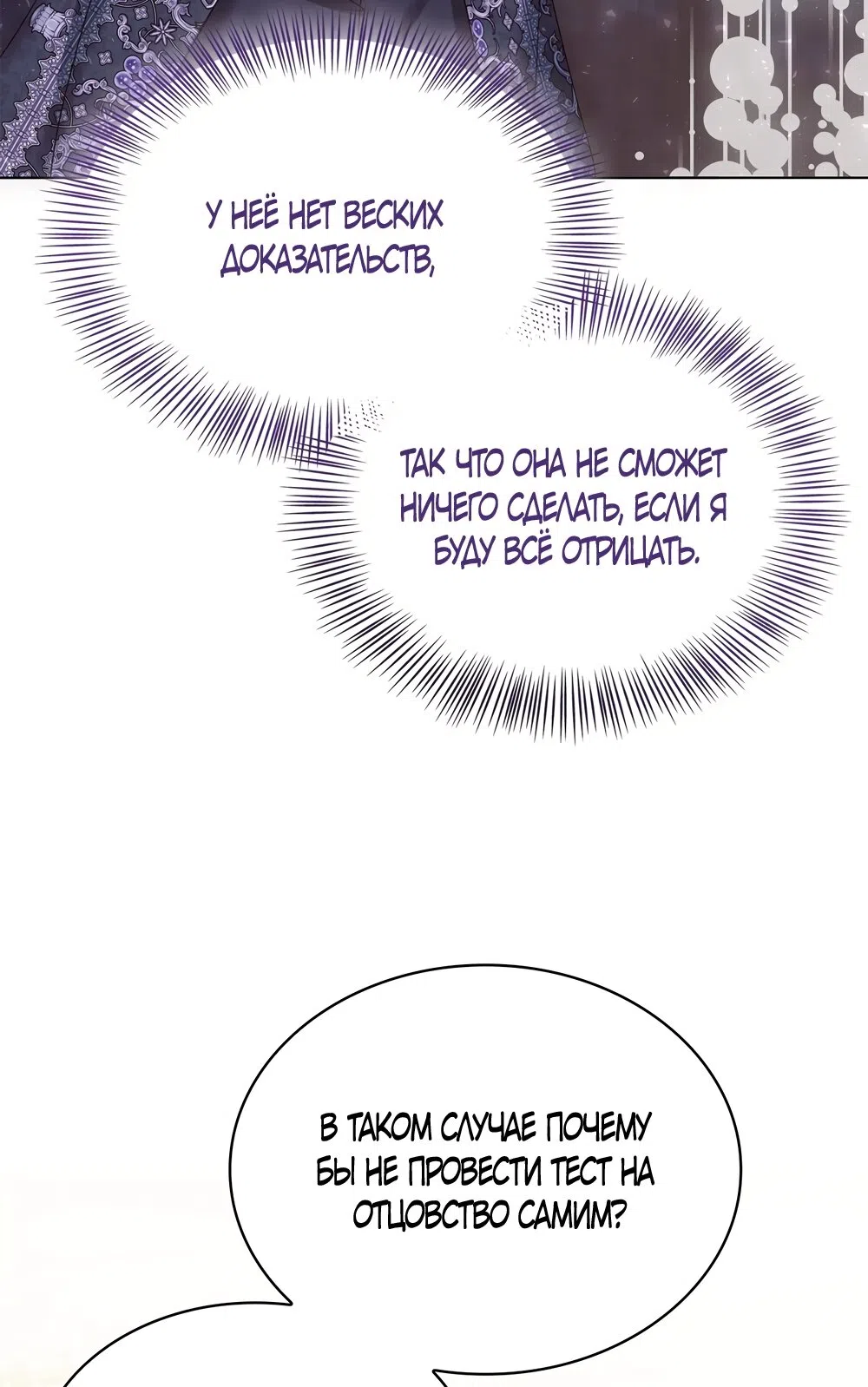 Страница 16 главы 54 манги Злодейка приручила безумного демона / The Villainess Tames the Crazed Devil