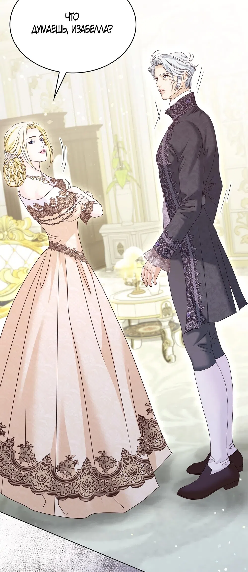 Страница 17 главы 54 манги Злодейка приручила безумного демона / The Villainess Tames the Crazed Devil