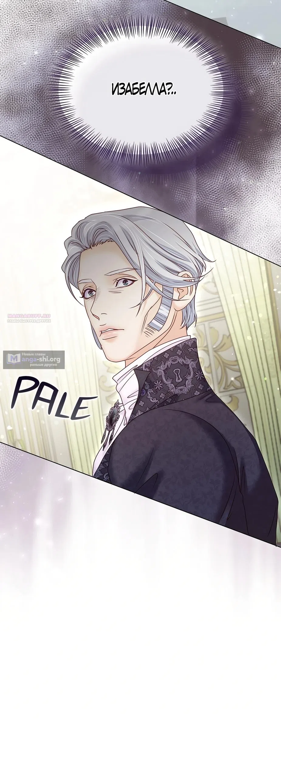 Страница 18 главы 54 манги Злодейка приручила безумного демона / The Villainess Tames the Crazed Devil