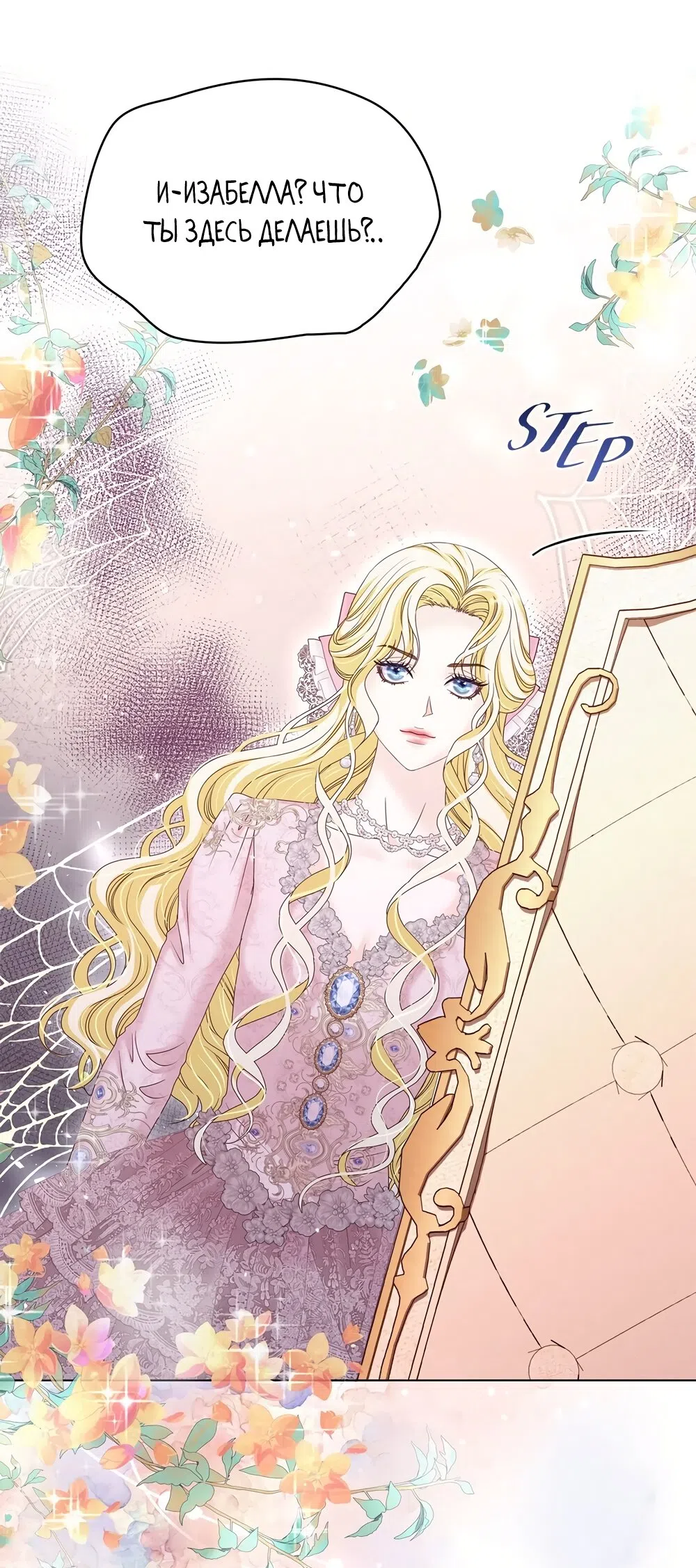 Страница 19 главы 54 манги Злодейка приручила безумного демона / The Villainess Tames the Crazed Devil